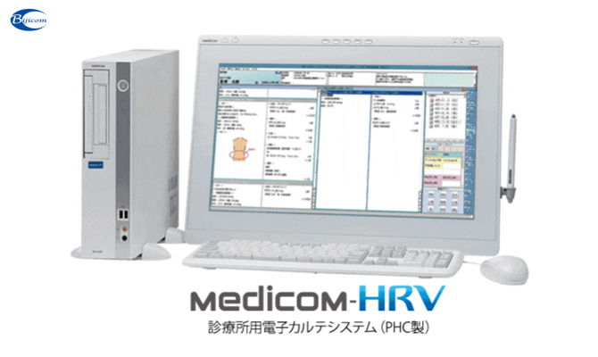 電子カルテシステム（最上位モデル）Medicom-HRV（クラウド・ハイブリッド型電子カルテ）